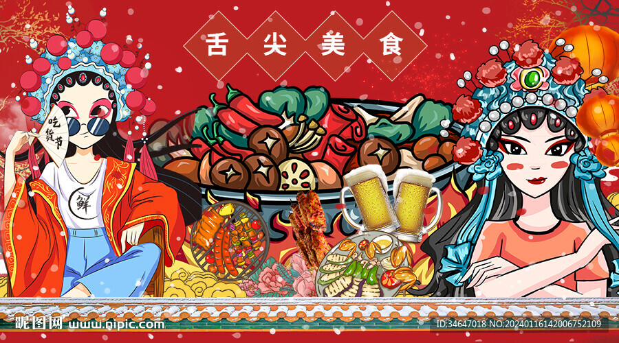 国潮美食火锅烧烤