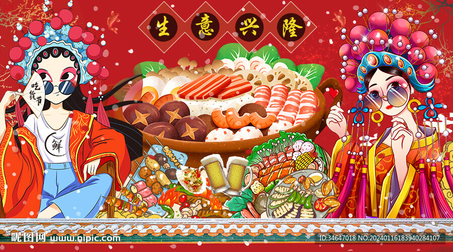 国潮美食火锅烧烤