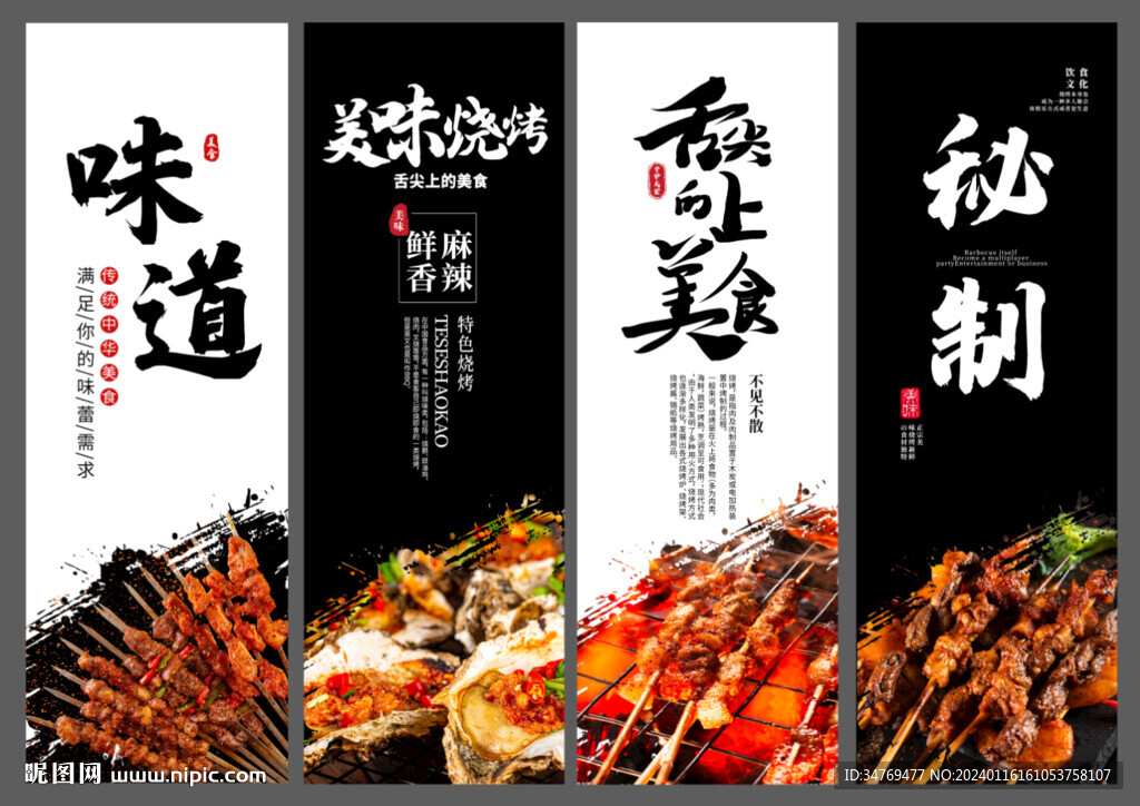 烧烤图片