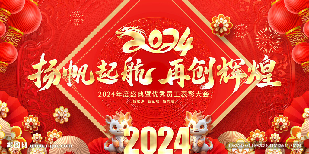 2024年会舞台图片