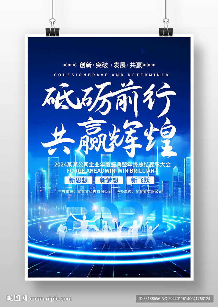 2024企业年会图片
