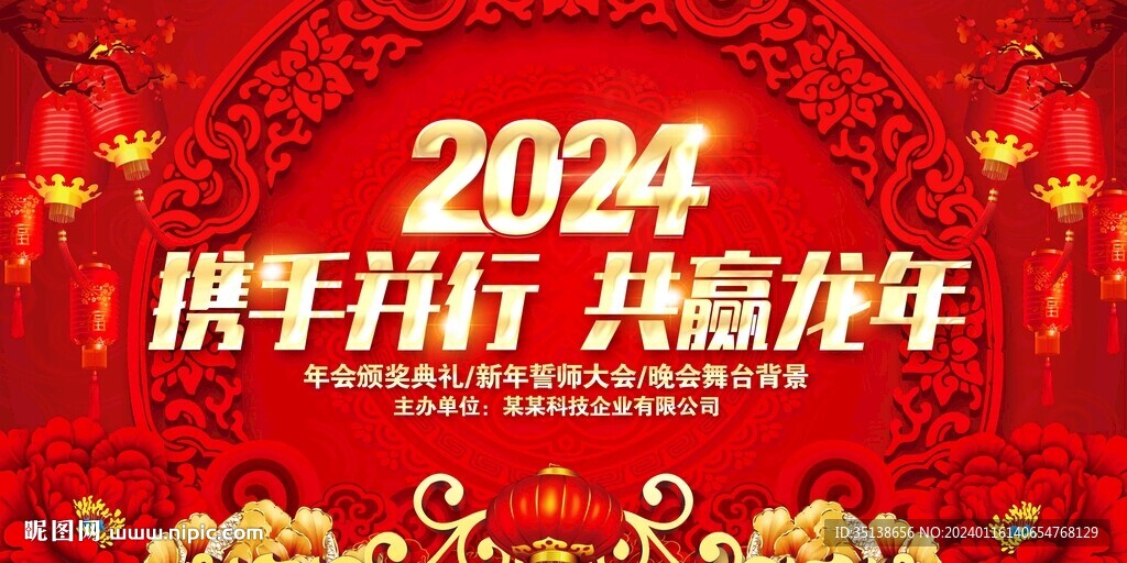 2024年企业年会晚会图片