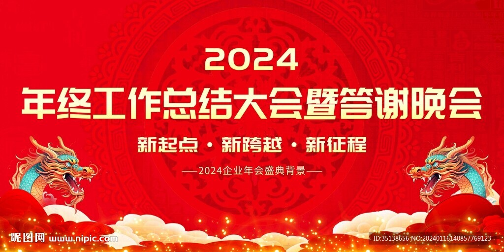 2024年终总结图片