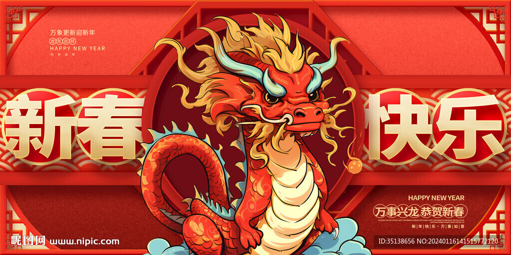 2024年龙年背景图片