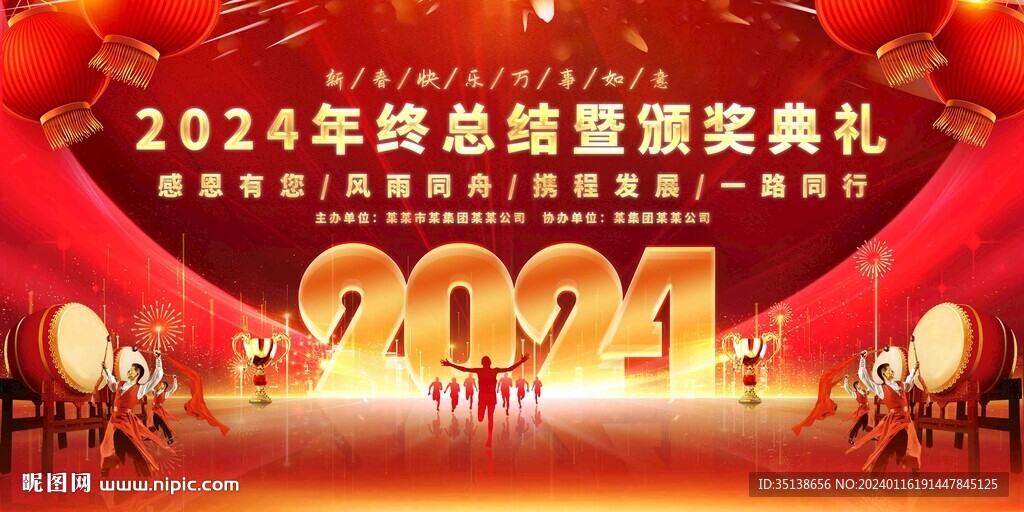 2024年会舞台背景图片