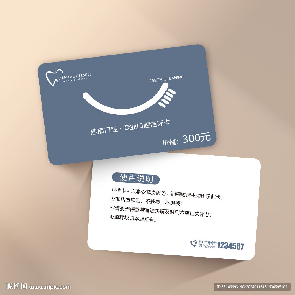 口腔会员卡
