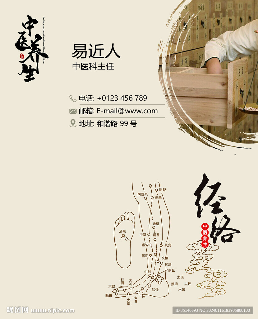 中医养生