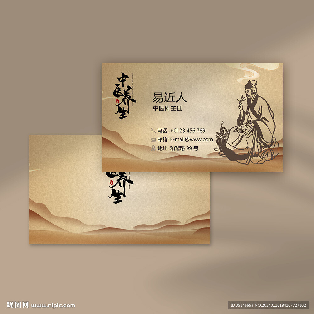 中医养生