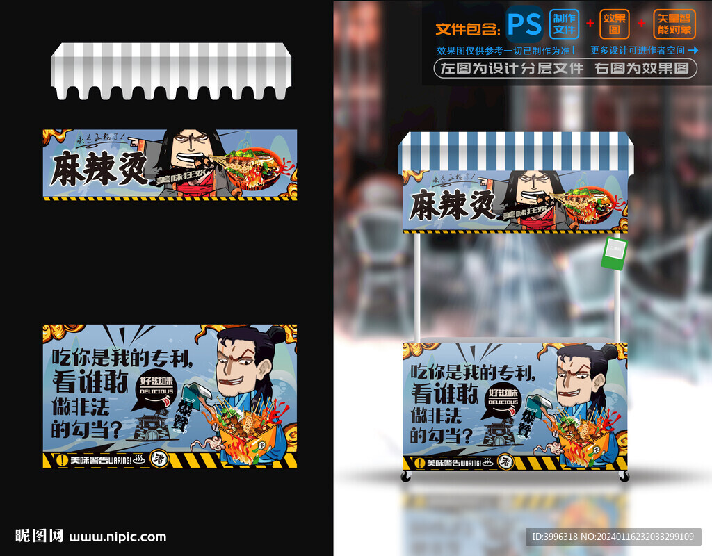 麻辣烫摊位设计