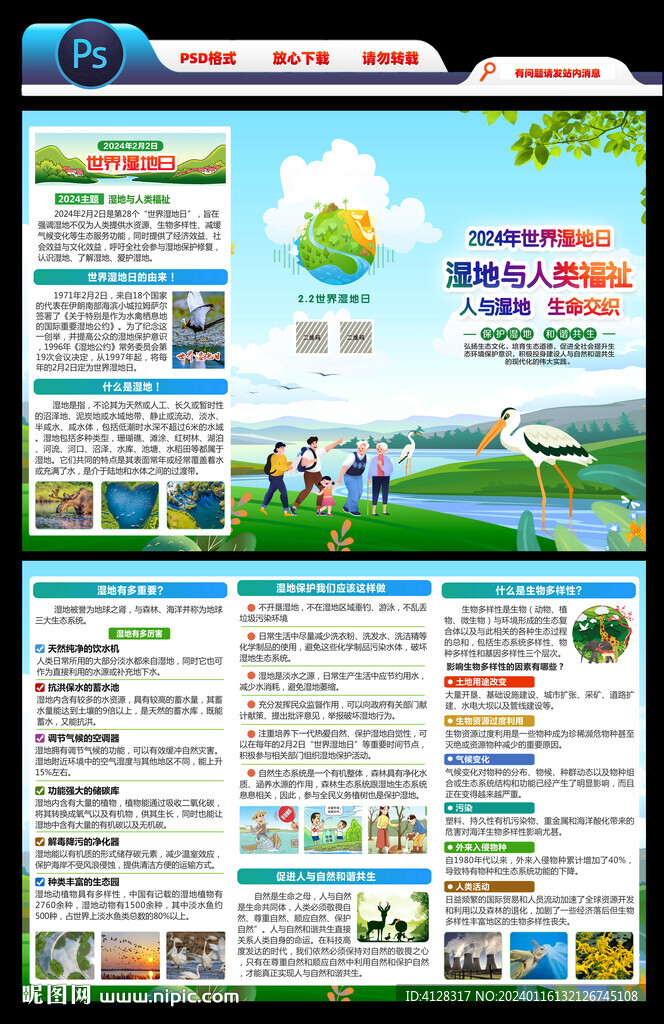 世界湿地日三折页
