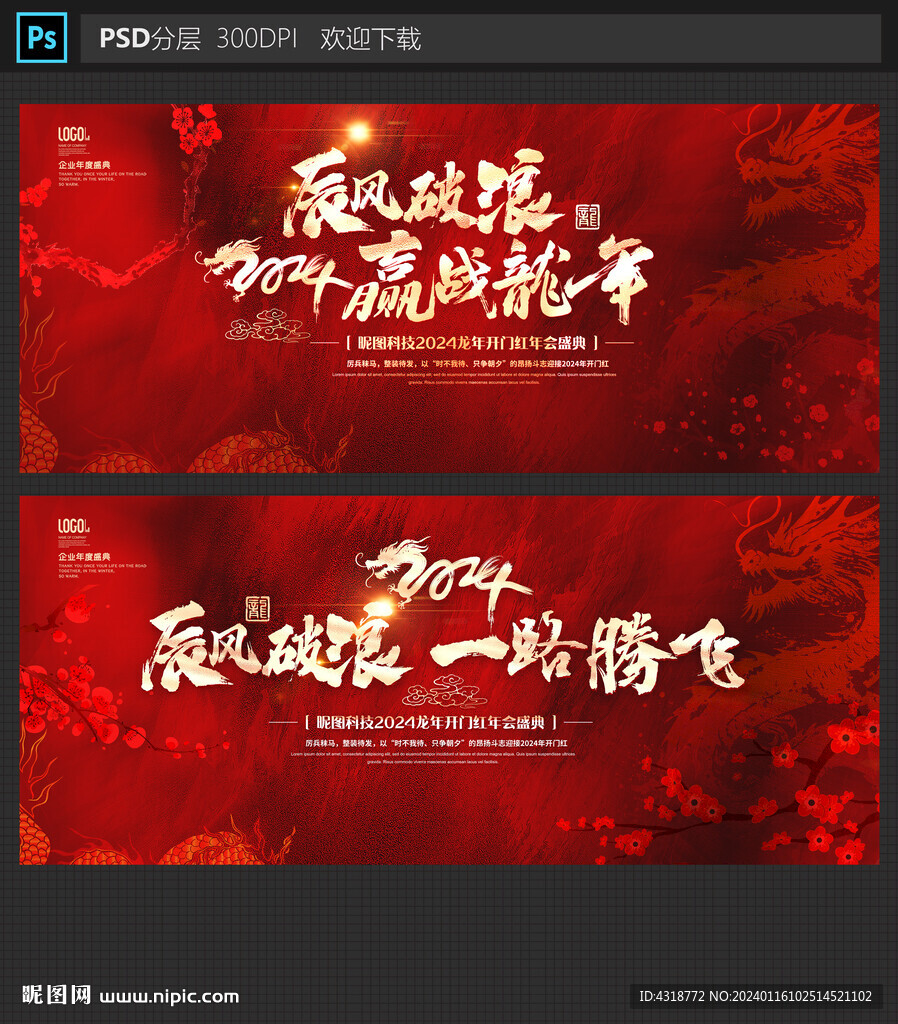 年会