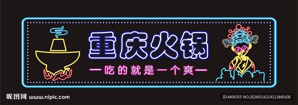 火锅招牌