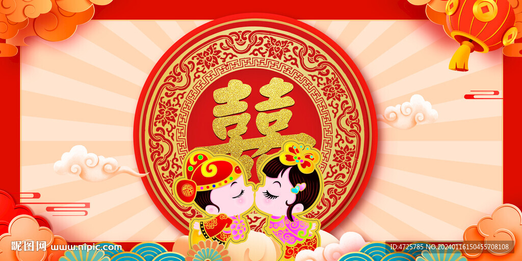 结婚背景