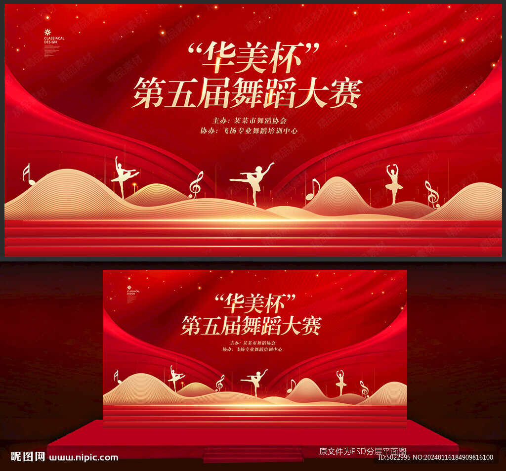 舞蹈比赛