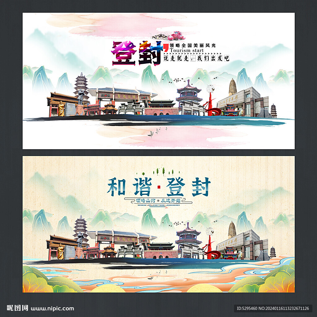 登封旅游