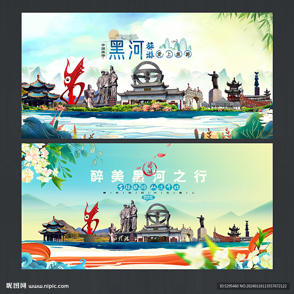 黑河