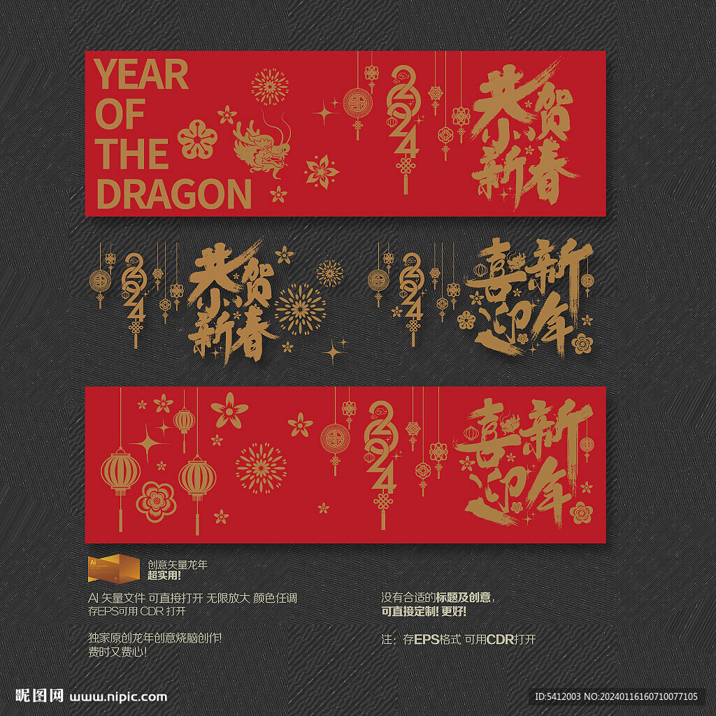 2024龙年恭贺新春 喜迎新年