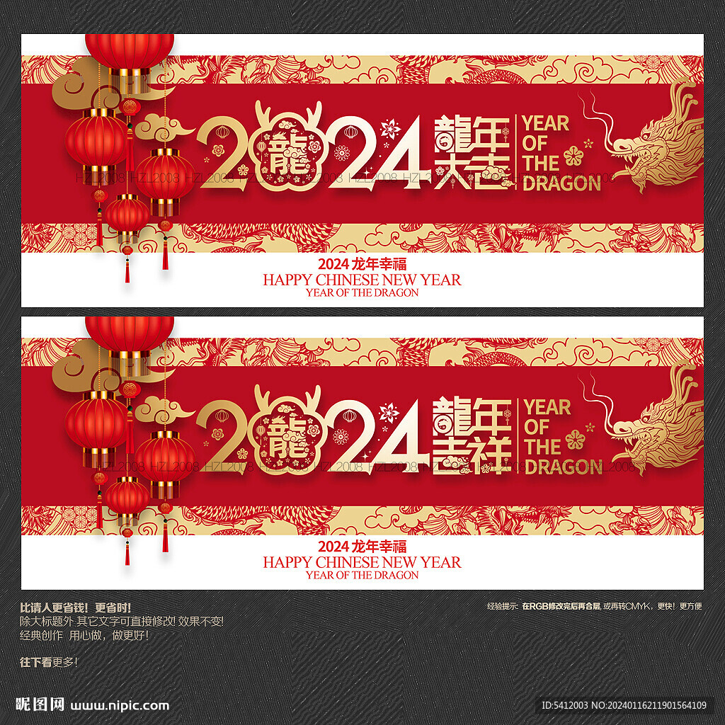 龙年大吉 龙年吉祥