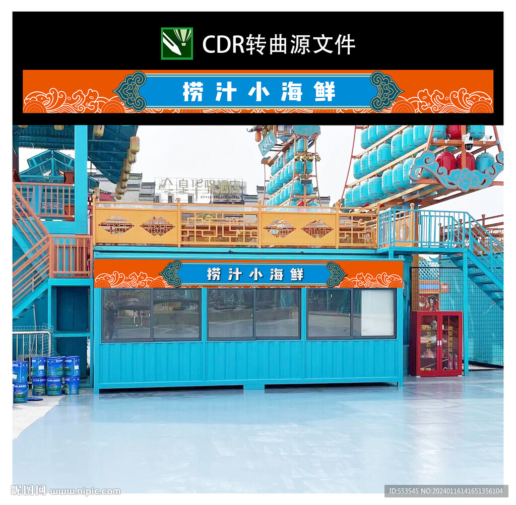 捞汁小海鲜门头