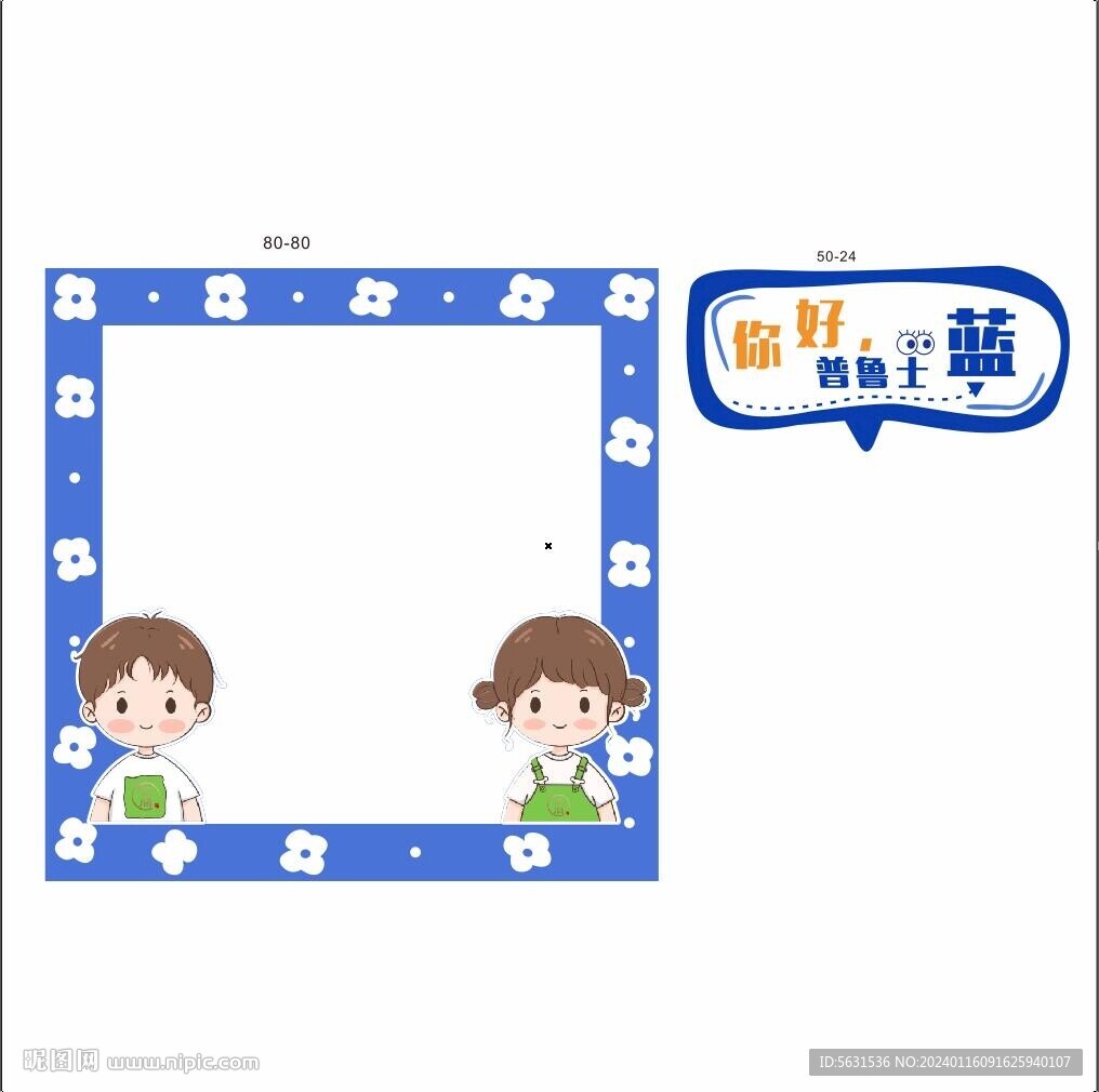 普鲁士蓝异行KT板手举牌拍照框