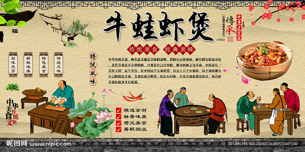 牛蛙虾煲背景墙