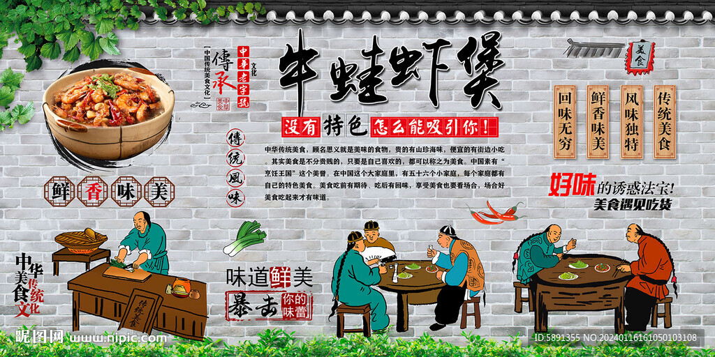 牛蛙虾煲背景墙