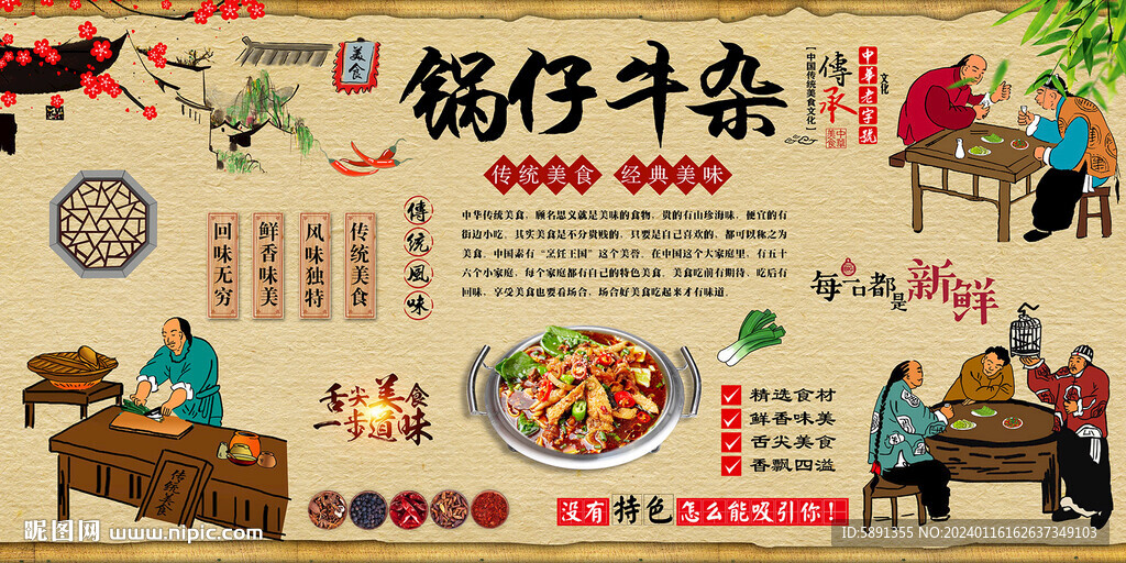 锅仔牛杂背景墙