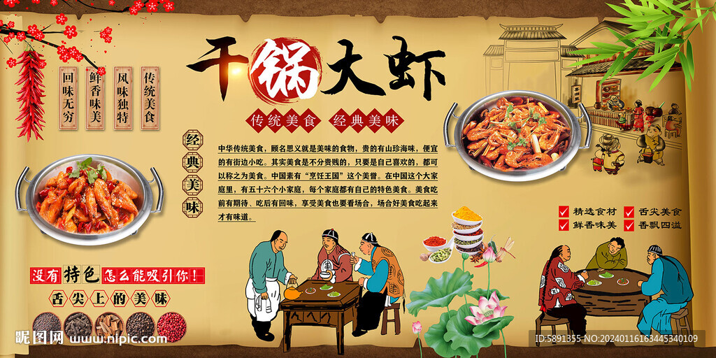 干锅大虾背景墙
