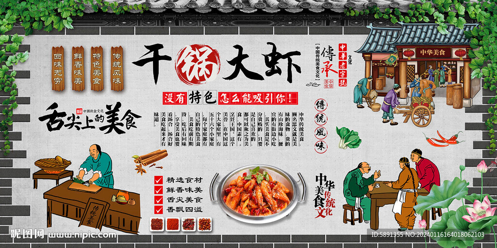 干锅大虾背景墙