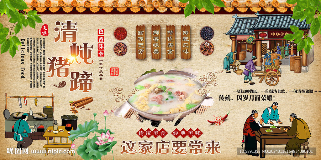 清炖猪蹄背景墙