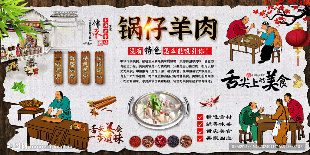 锅仔羊肉背景墙