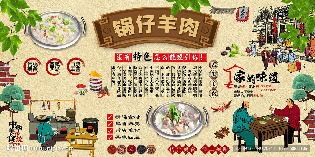 锅仔羊肉背景墙