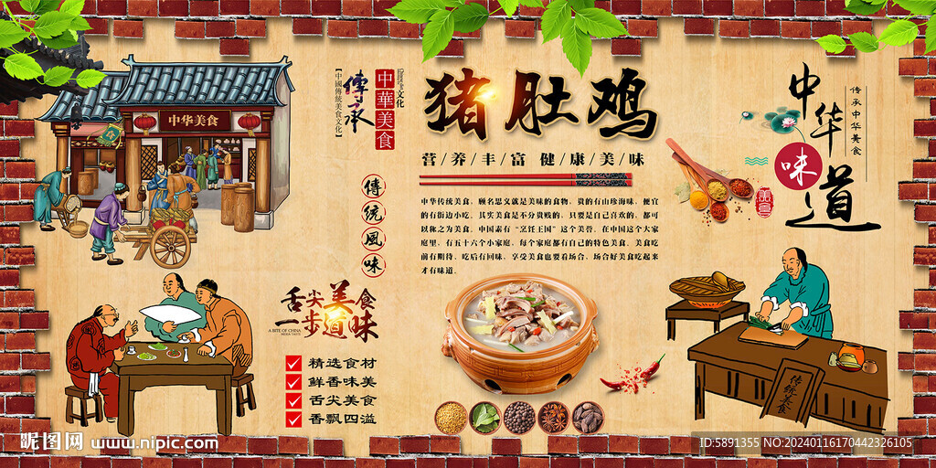 猪肚鸡背景墙