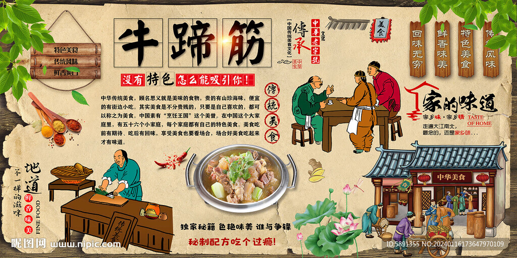 牛蹄筋背景墙