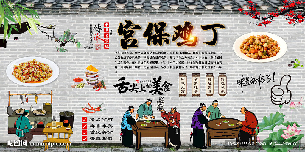 宫保鸡丁背景墙