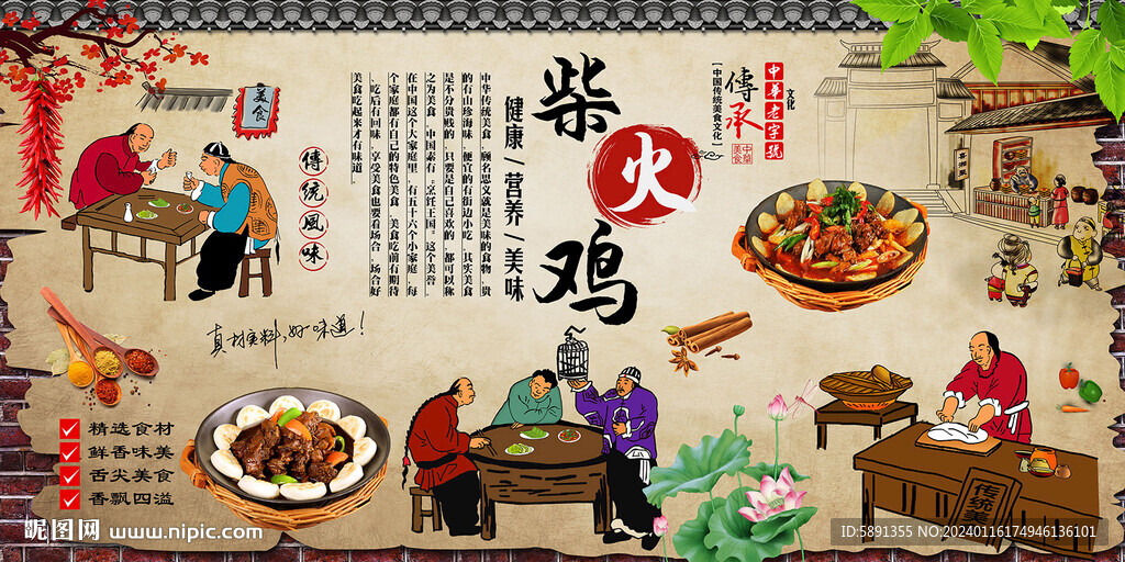 柴火鸡背景墙