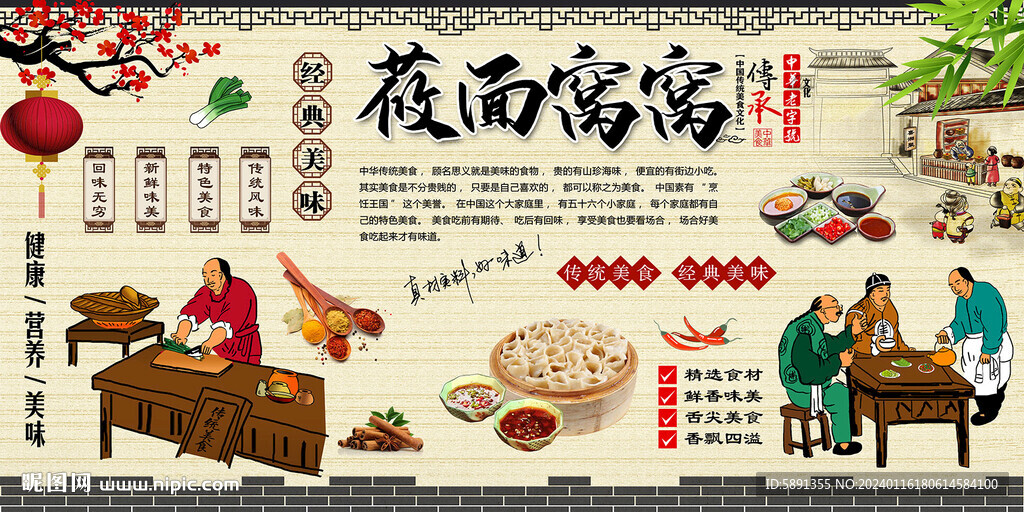 莜面窝窝背景墙