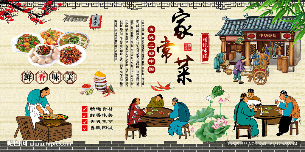 家常菜背景墙