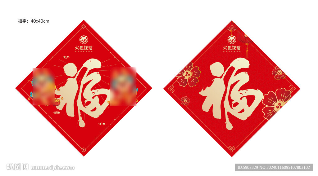 新年福字