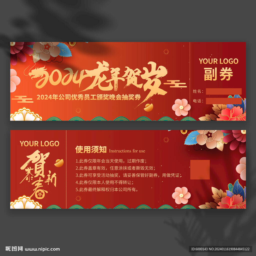 抽奖券