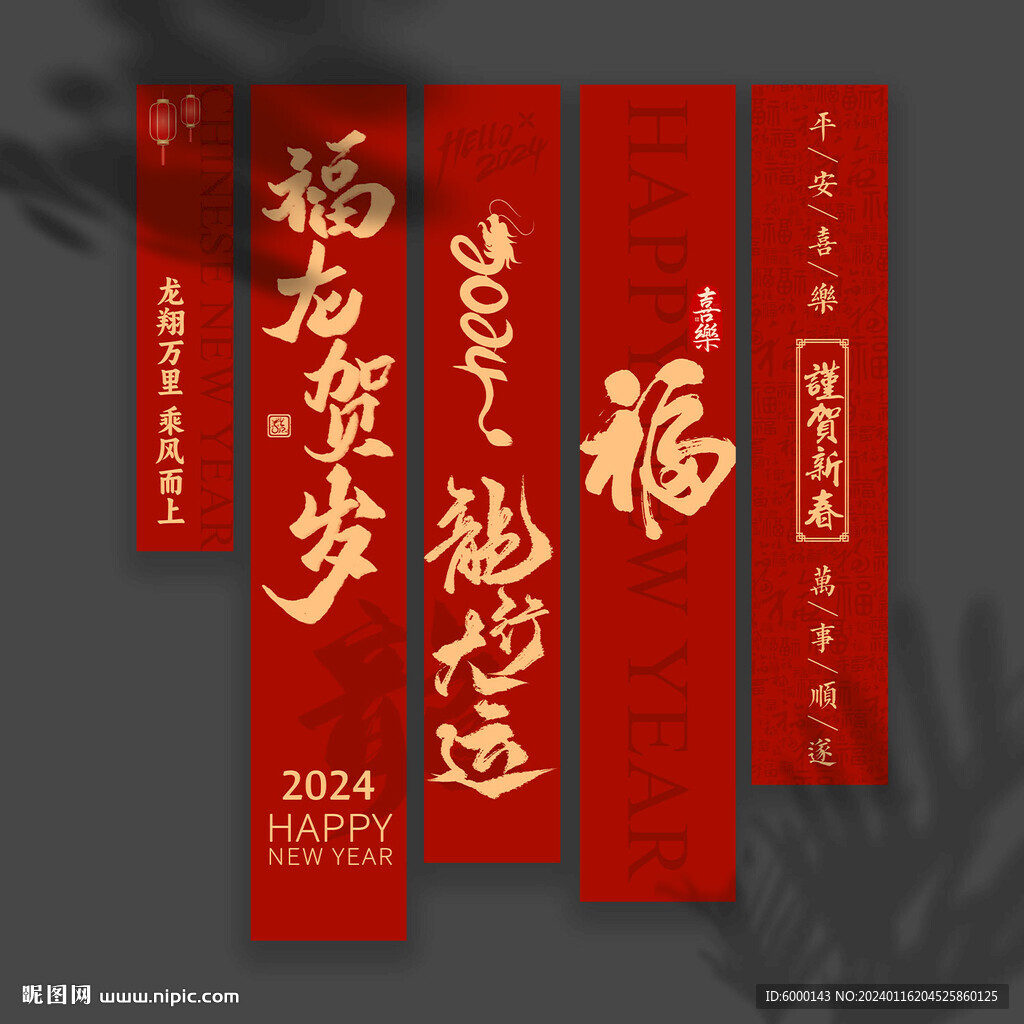 新年条幅