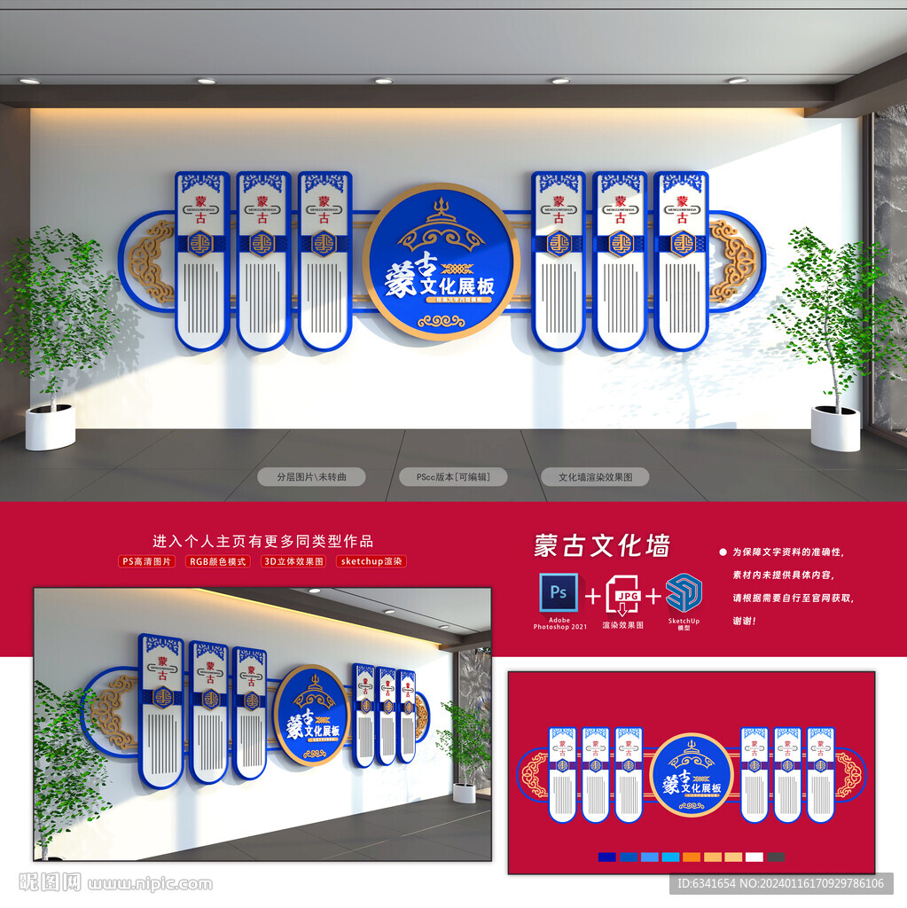 蒙古文化墙