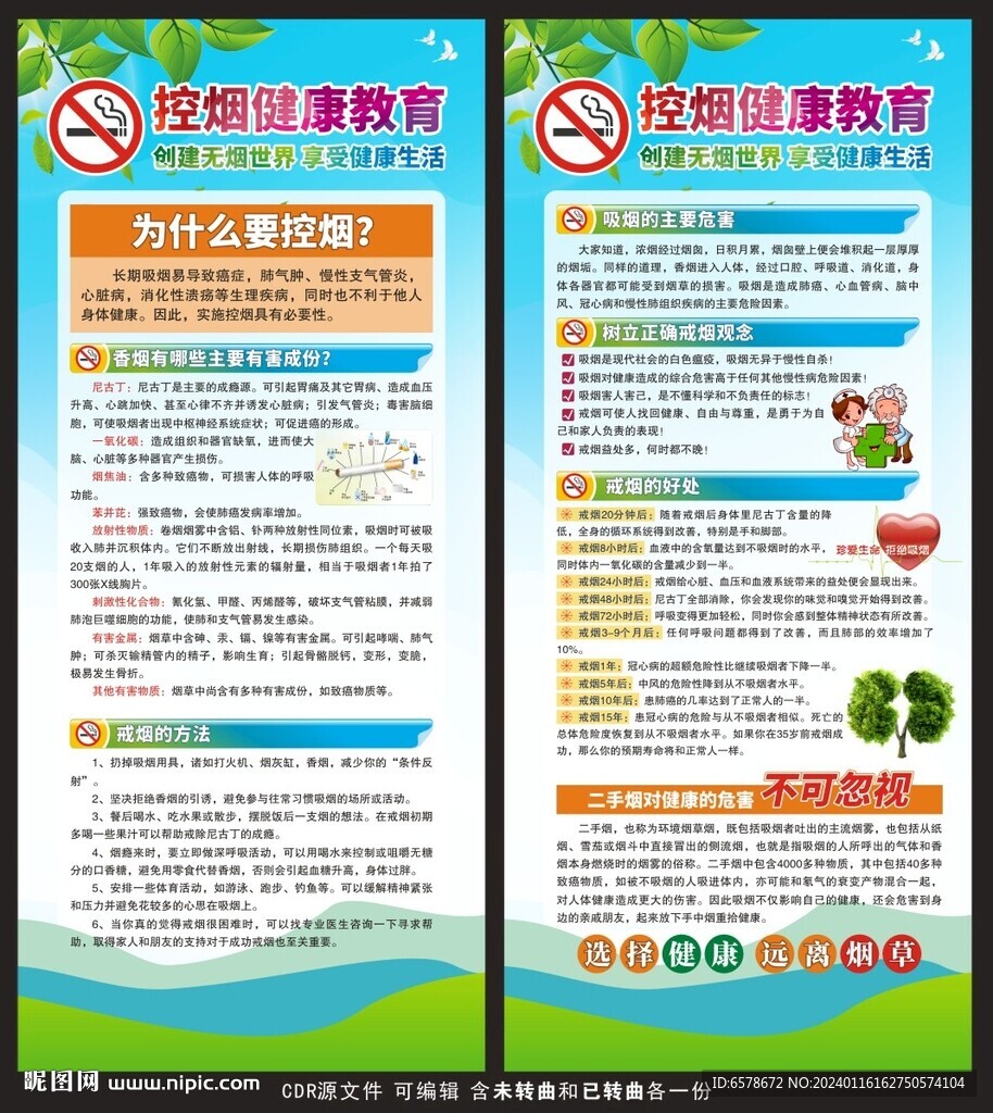 控烟展架