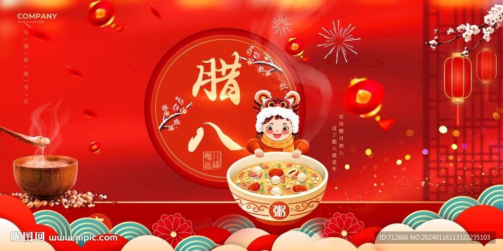 腊八粥