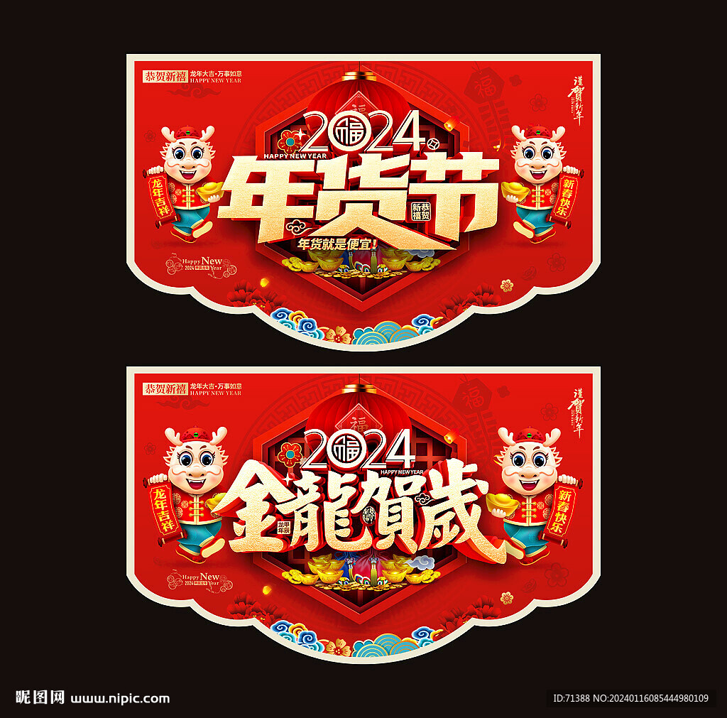 年货节吊旗
