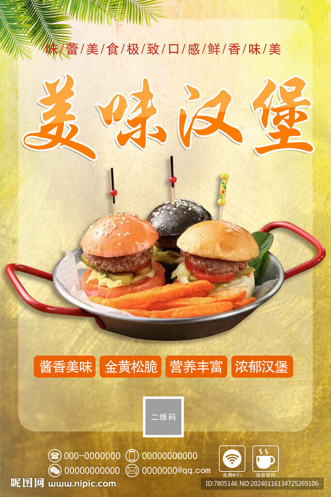 汉堡包海报 