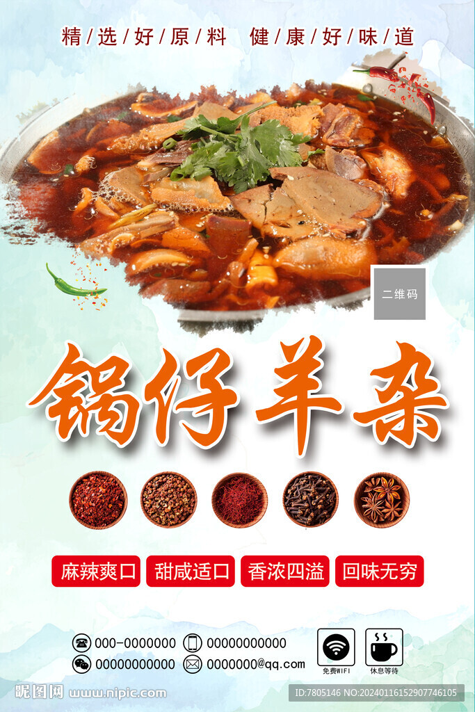 锅仔羊肉