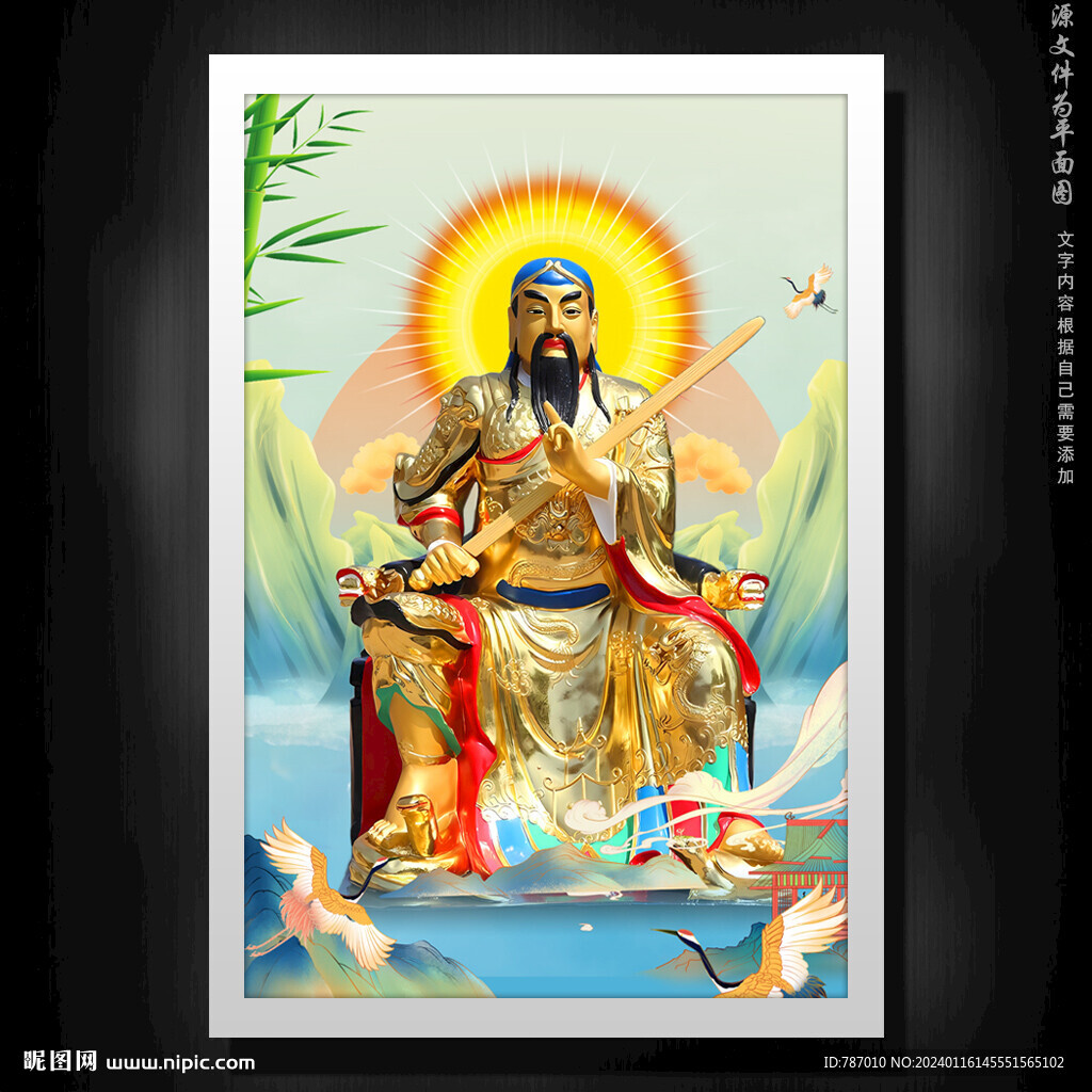 真武大帝