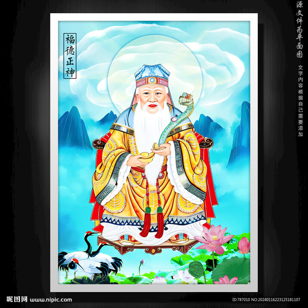 土地公土地爷