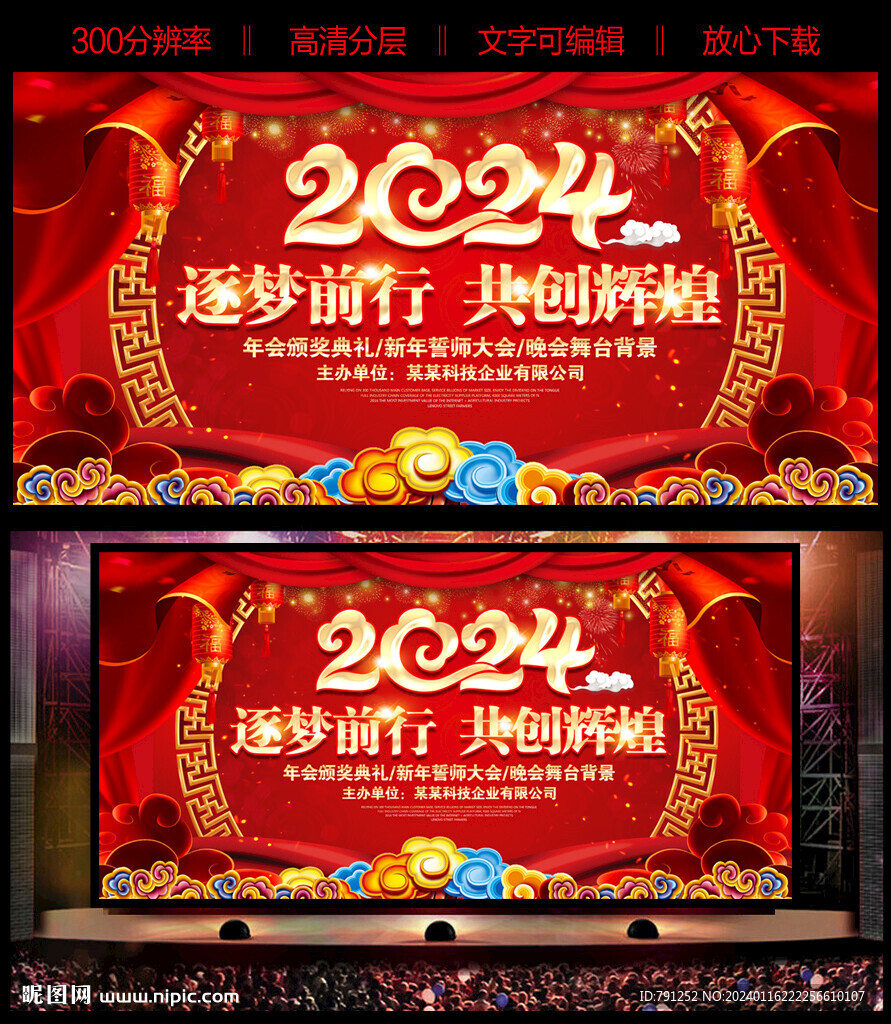 2024年龙年年会背景